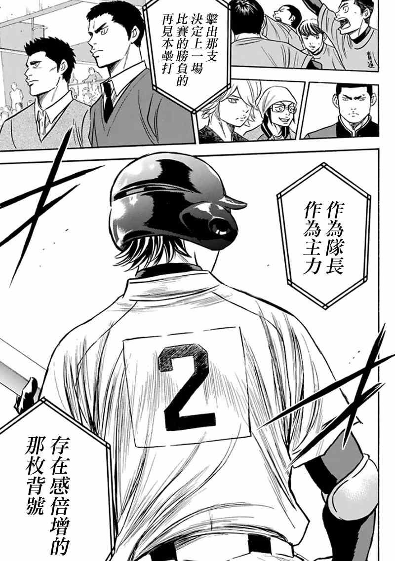 钻石王牌韩漫全集-第370话无删减无遮挡章节图片 