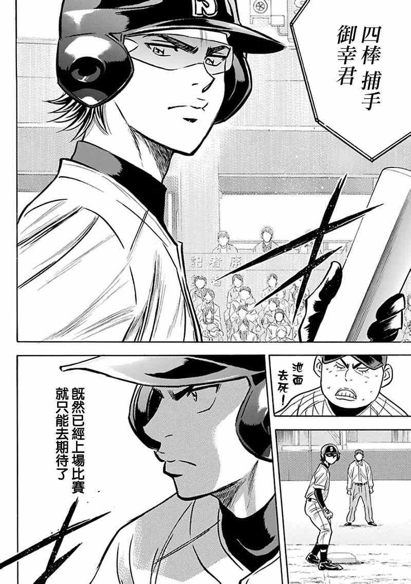 钻石王牌韩漫全集-第370话无删减无遮挡章节图片 
