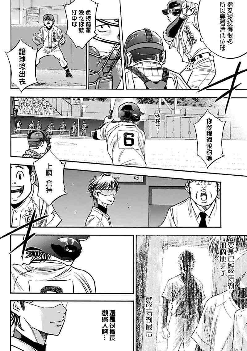 钻石王牌韩漫全集-第370话无删减无遮挡章节图片 