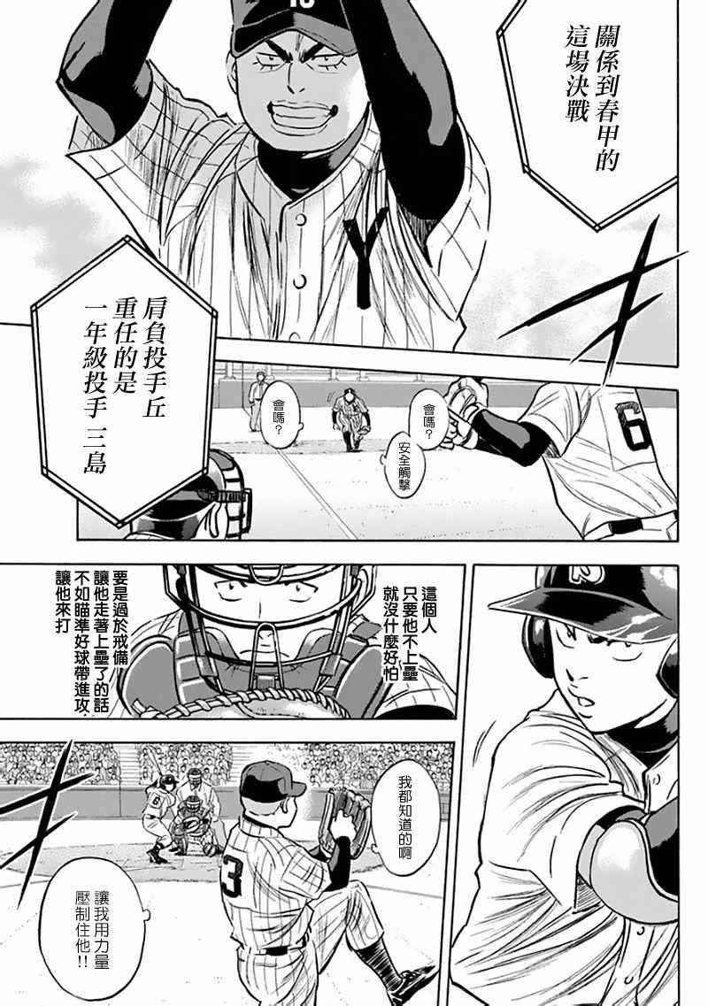 钻石王牌韩漫全集-第370话无删减无遮挡章节图片 