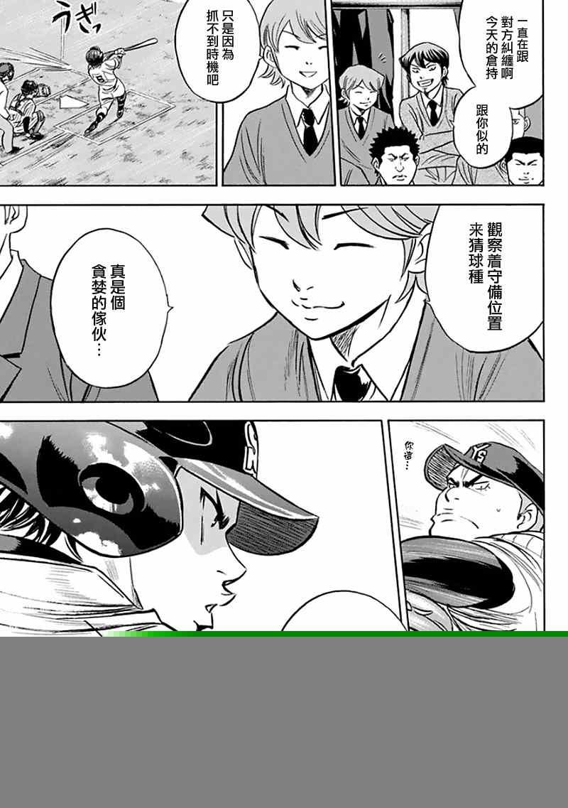 钻石王牌韩漫全集-第370话无删减无遮挡章节图片 