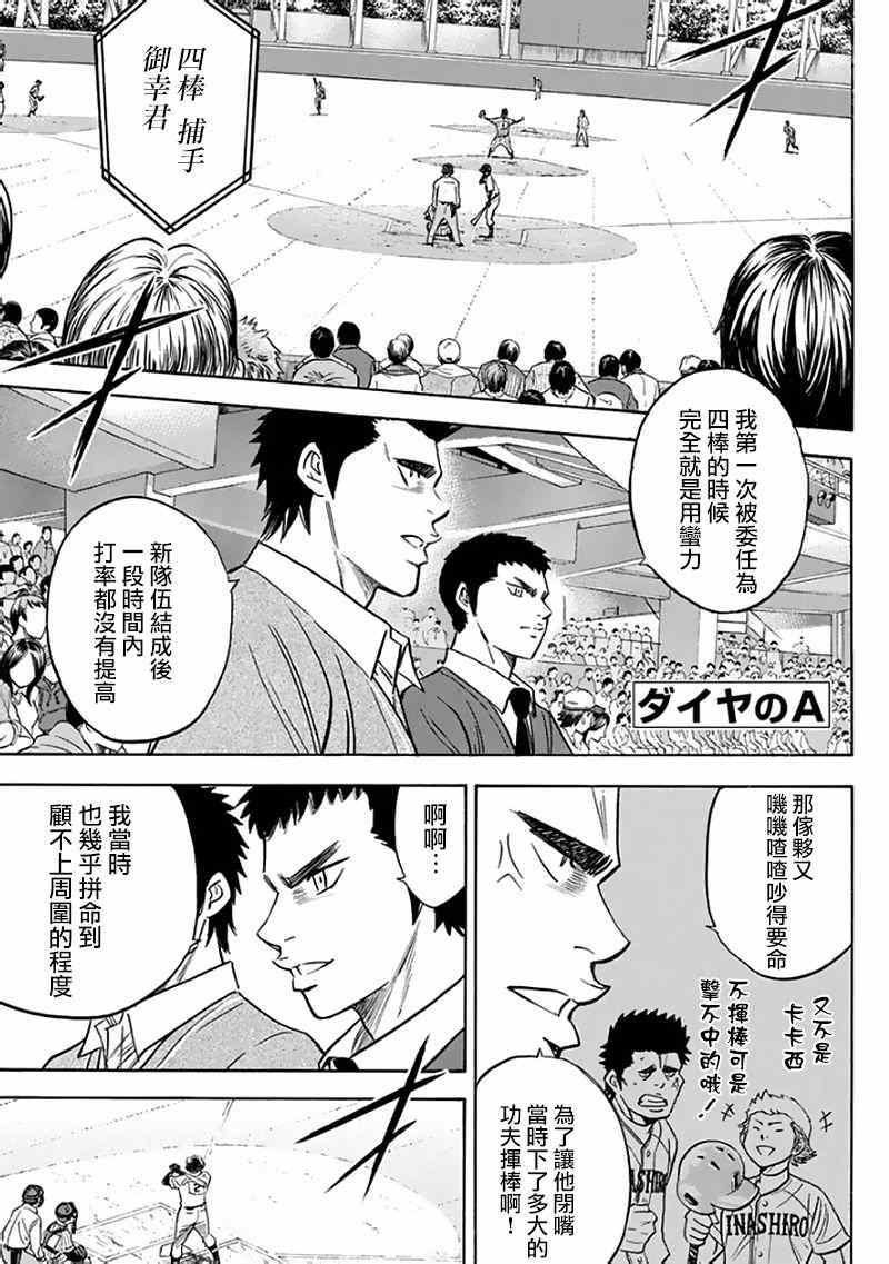 钻石王牌韩漫全集-第371话无删减无遮挡章节图片 