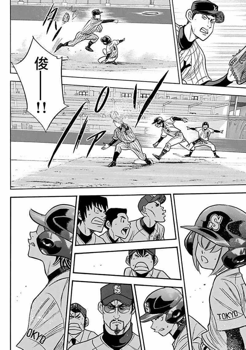 钻石王牌韩漫全集-第371话无删减无遮挡章节图片 