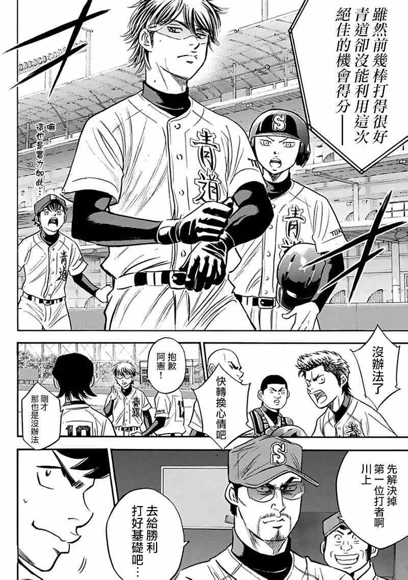 钻石王牌韩漫全集-第371话无删减无遮挡章节图片 