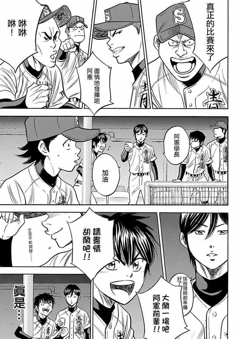 钻石王牌韩漫全集-第371话无删减无遮挡章节图片 
