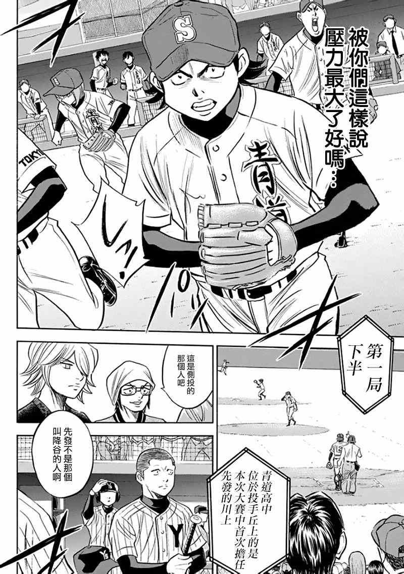钻石王牌韩漫全集-第371话无删减无遮挡章节图片 