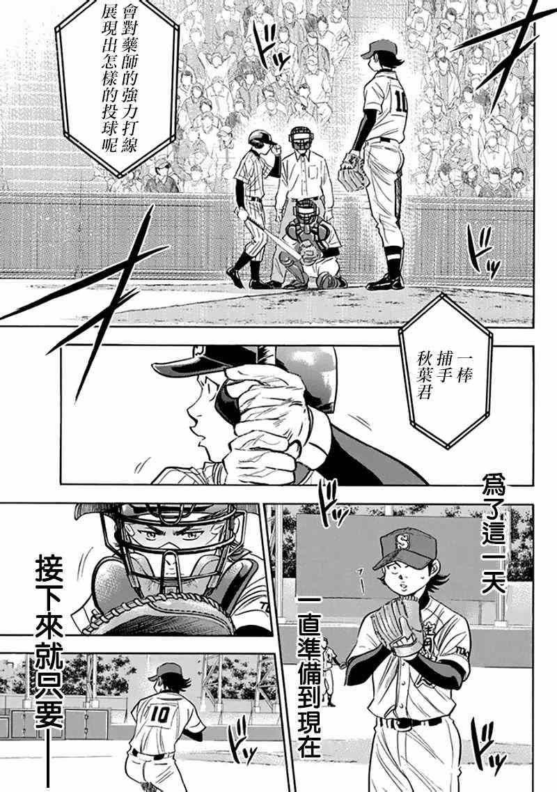 钻石王牌韩漫全集-第371话无删减无遮挡章节图片 