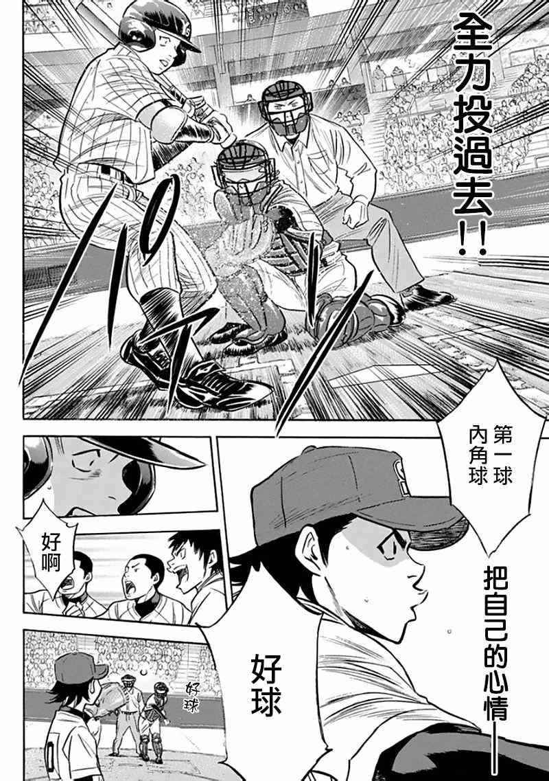 钻石王牌韩漫全集-第371话无删减无遮挡章节图片 