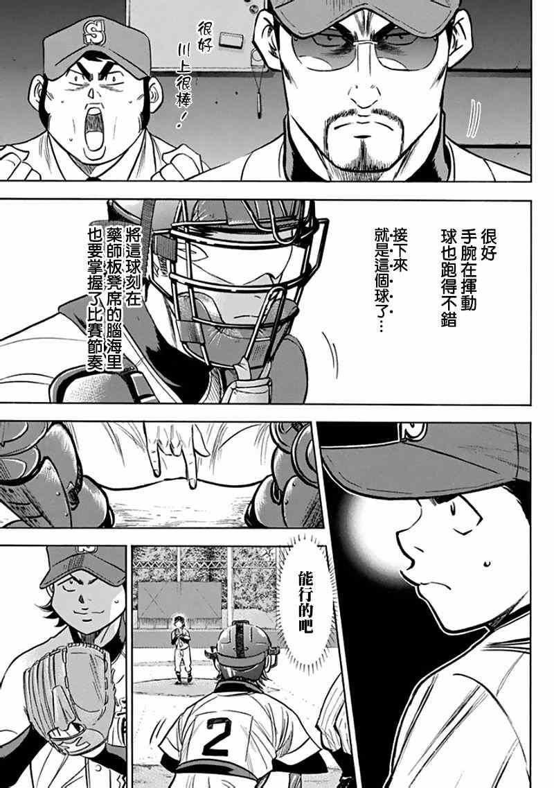 钻石王牌韩漫全集-第371话无删减无遮挡章节图片 