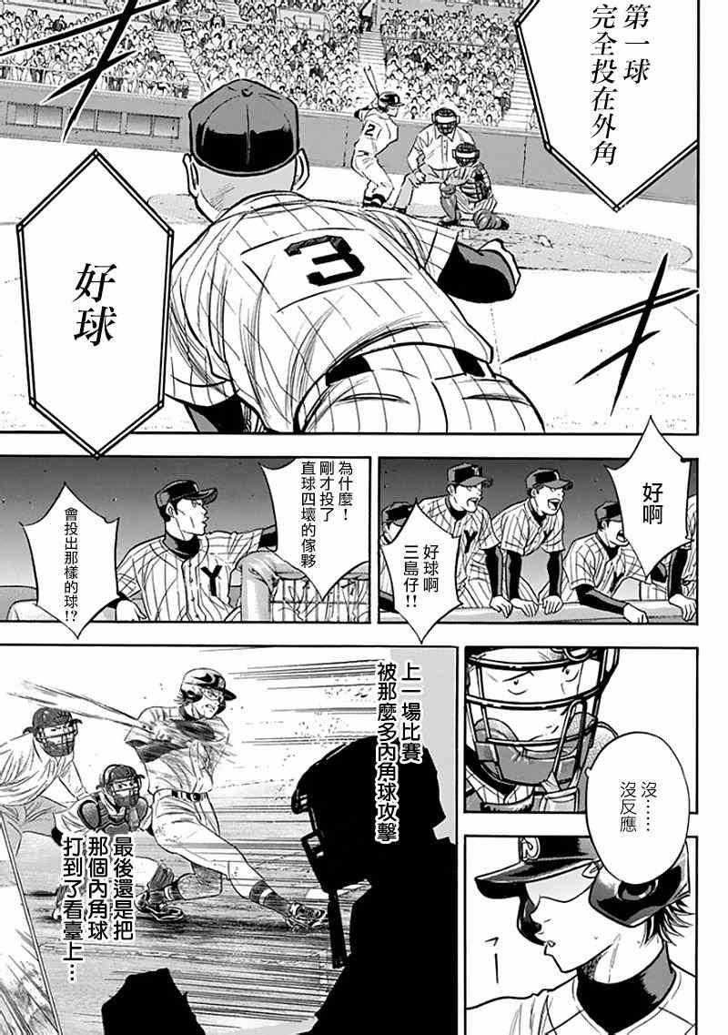 钻石王牌韩漫全集-第371话无删减无遮挡章节图片 
