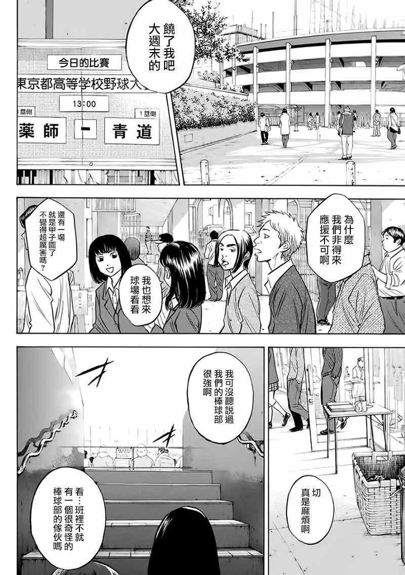 钻石王牌韩漫全集-第372话无删减无遮挡章节图片 