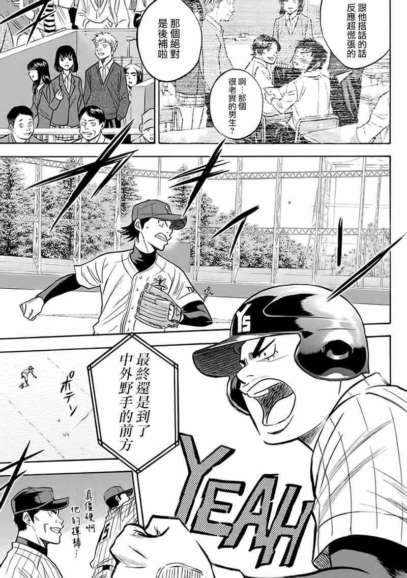 钻石王牌韩漫全集-第372话无删减无遮挡章节图片 
