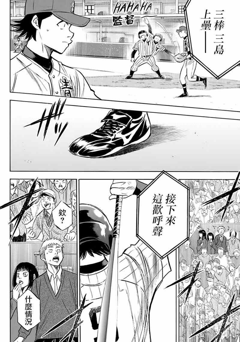 钻石王牌韩漫全集-第372话无删减无遮挡章节图片 