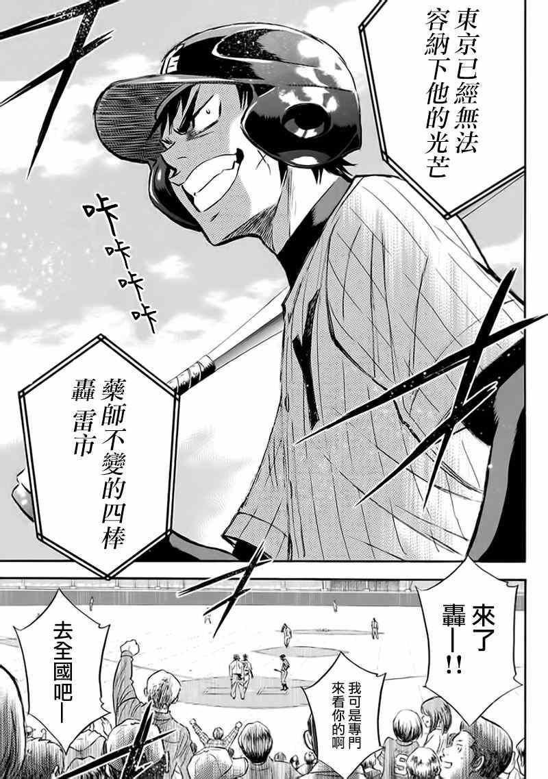 钻石王牌韩漫全集-第372话无删减无遮挡章节图片 