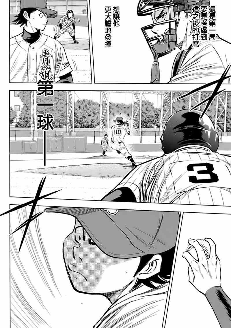 钻石王牌韩漫全集-第372话无删减无遮挡章节图片 