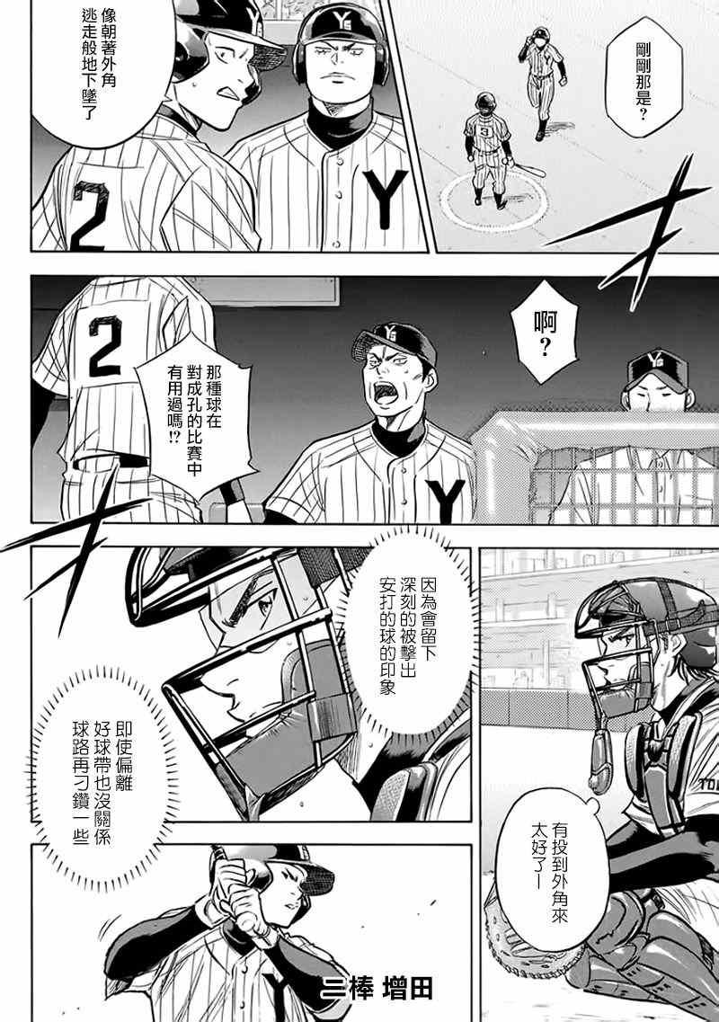 钻石王牌韩漫全集-第372话无删减无遮挡章节图片 