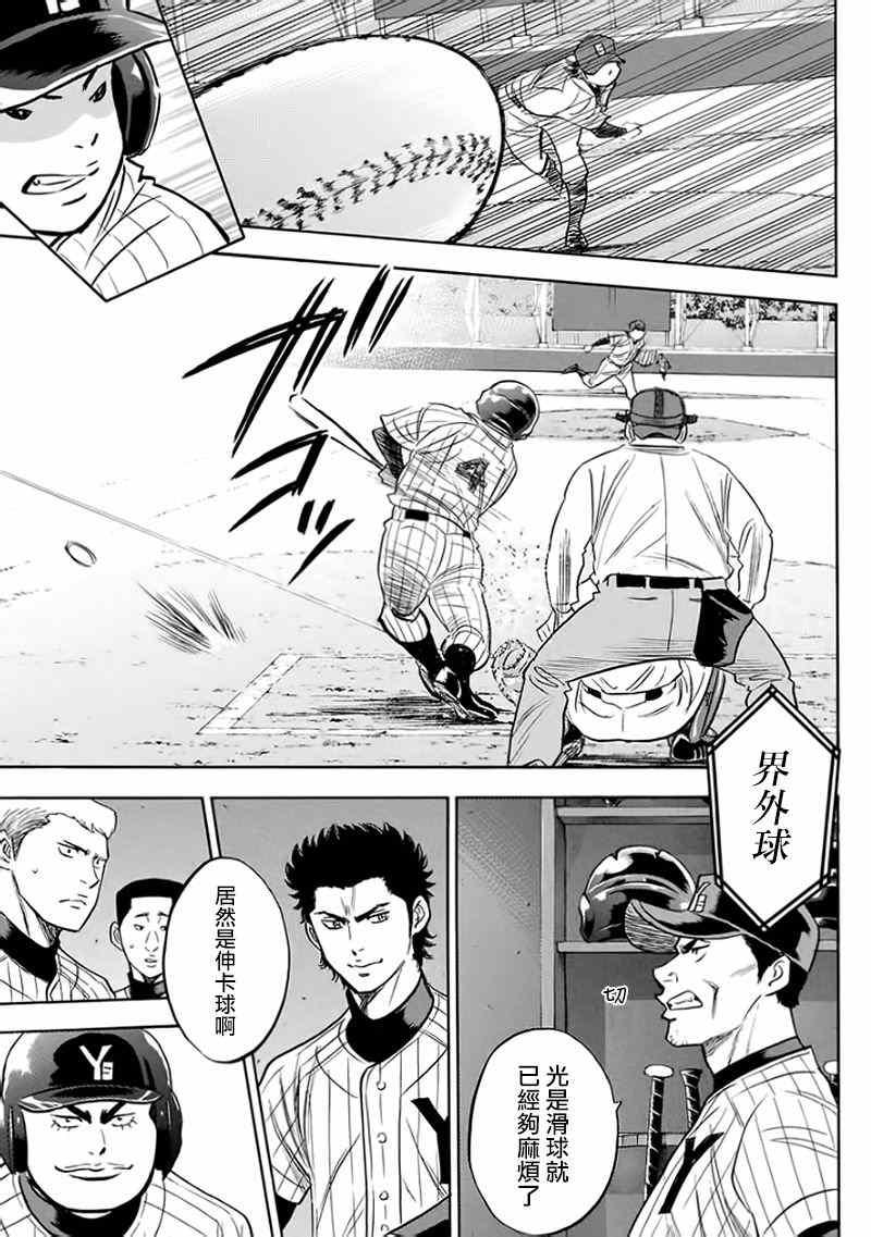 钻石王牌韩漫全集-第372话无删减无遮挡章节图片 