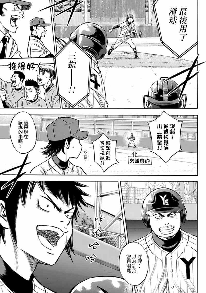 钻石王牌韩漫全集-第372话无删减无遮挡章节图片 