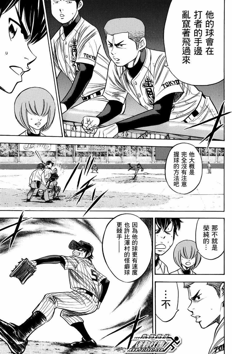 钻石王牌韩漫全集-第379话无删减无遮挡章节图片 