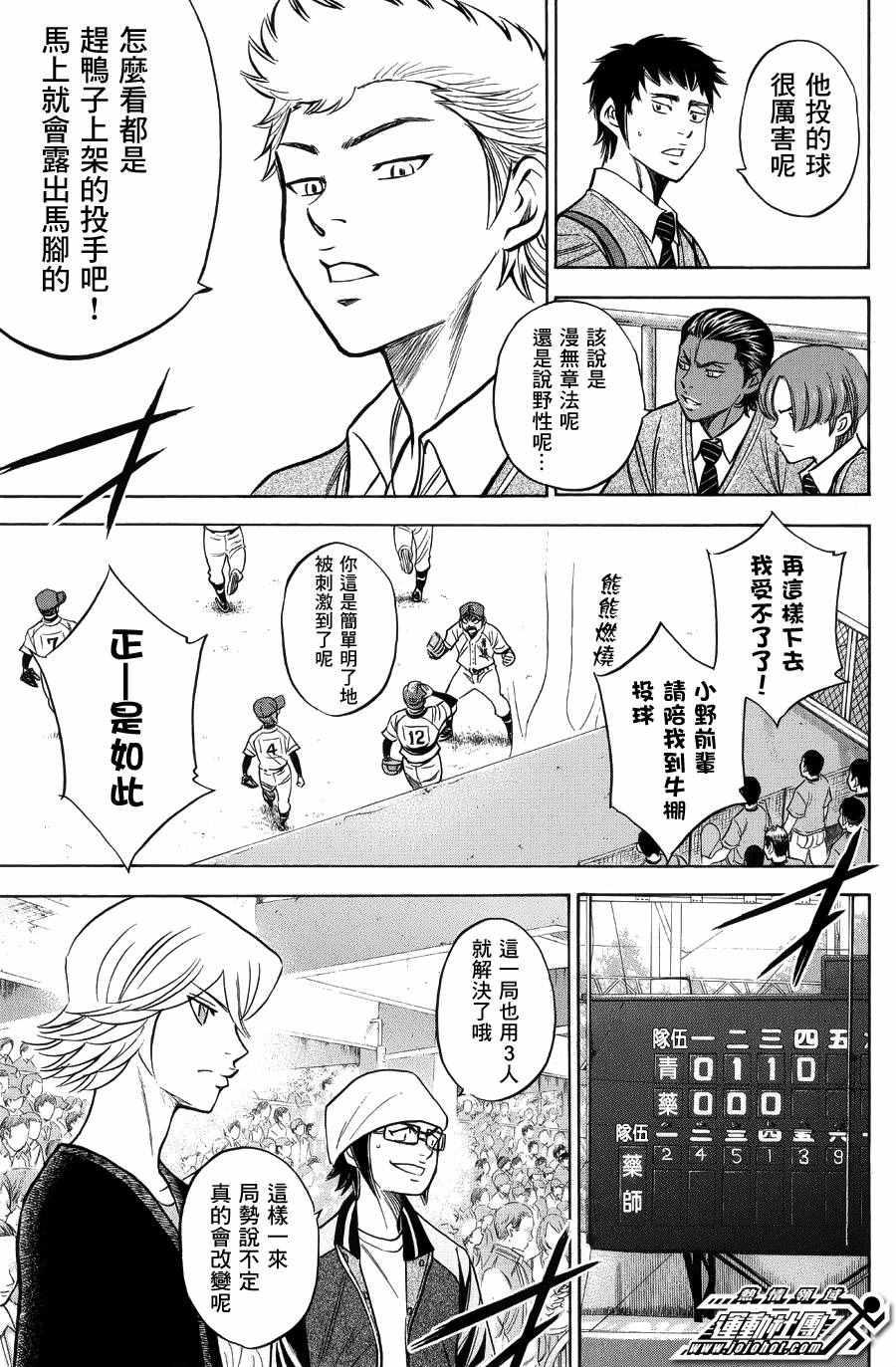 钻石王牌韩漫全集-第379话无删减无遮挡章节图片 