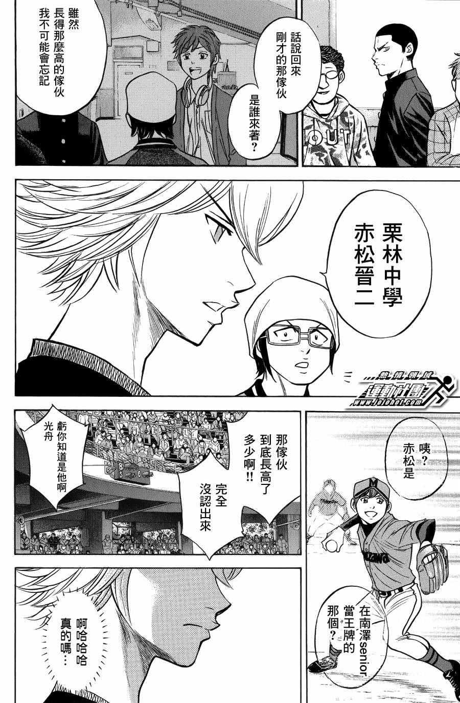 钻石王牌韩漫全集-第379话无删减无遮挡章节图片 