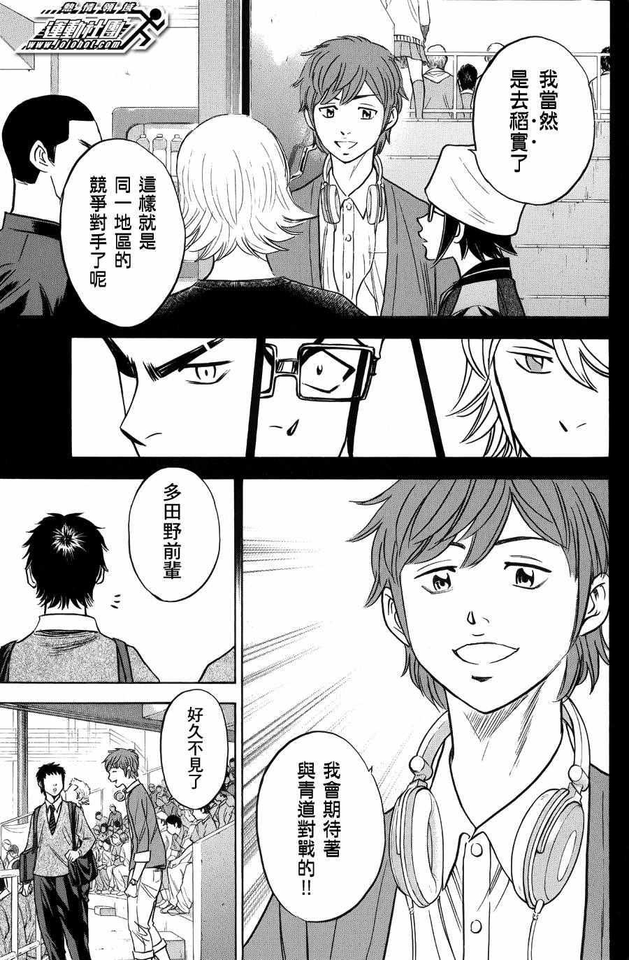 钻石王牌韩漫全集-第379话无删减无遮挡章节图片 