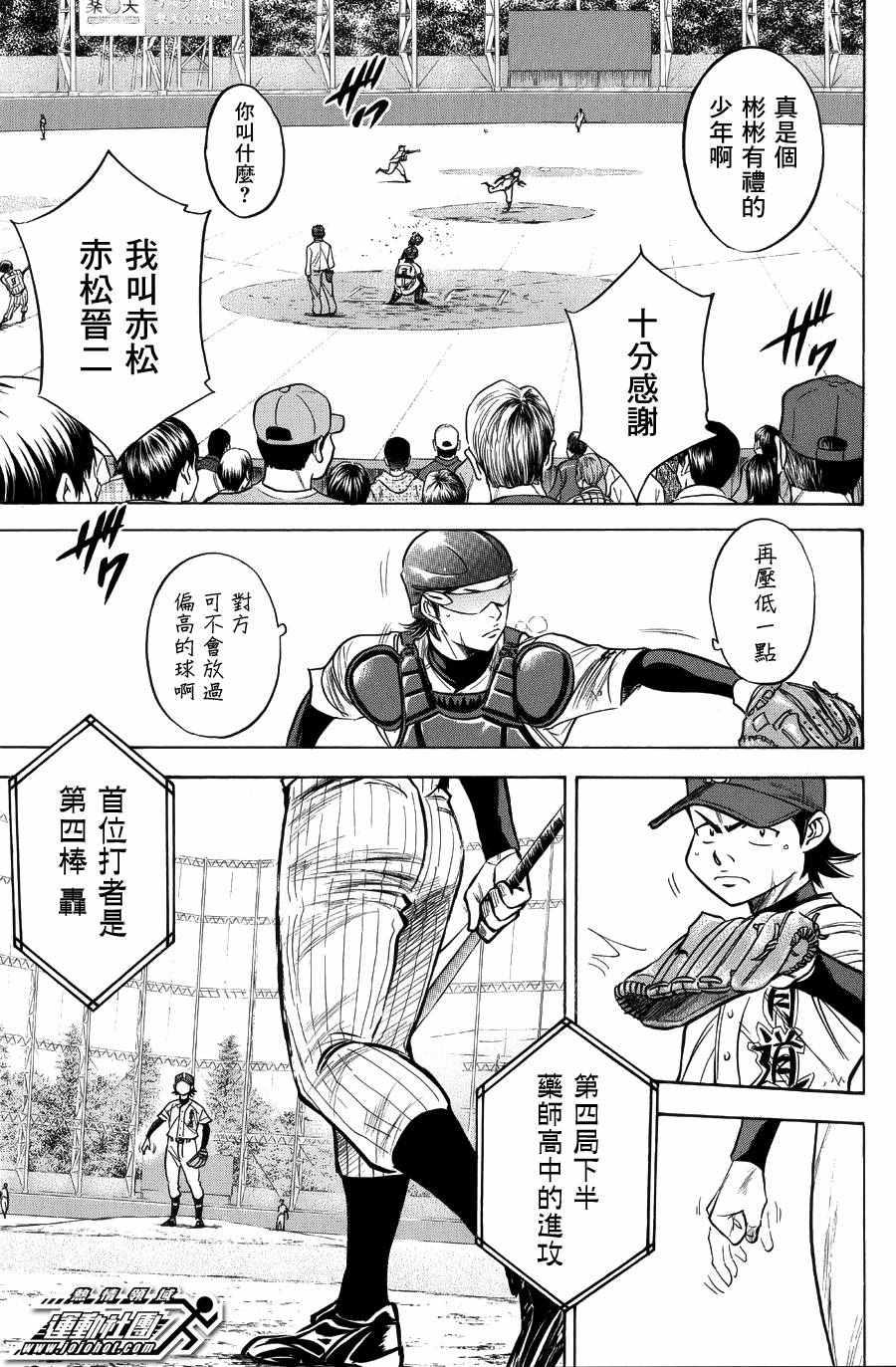 钻石王牌韩漫全集-第379话无删减无遮挡章节图片 
