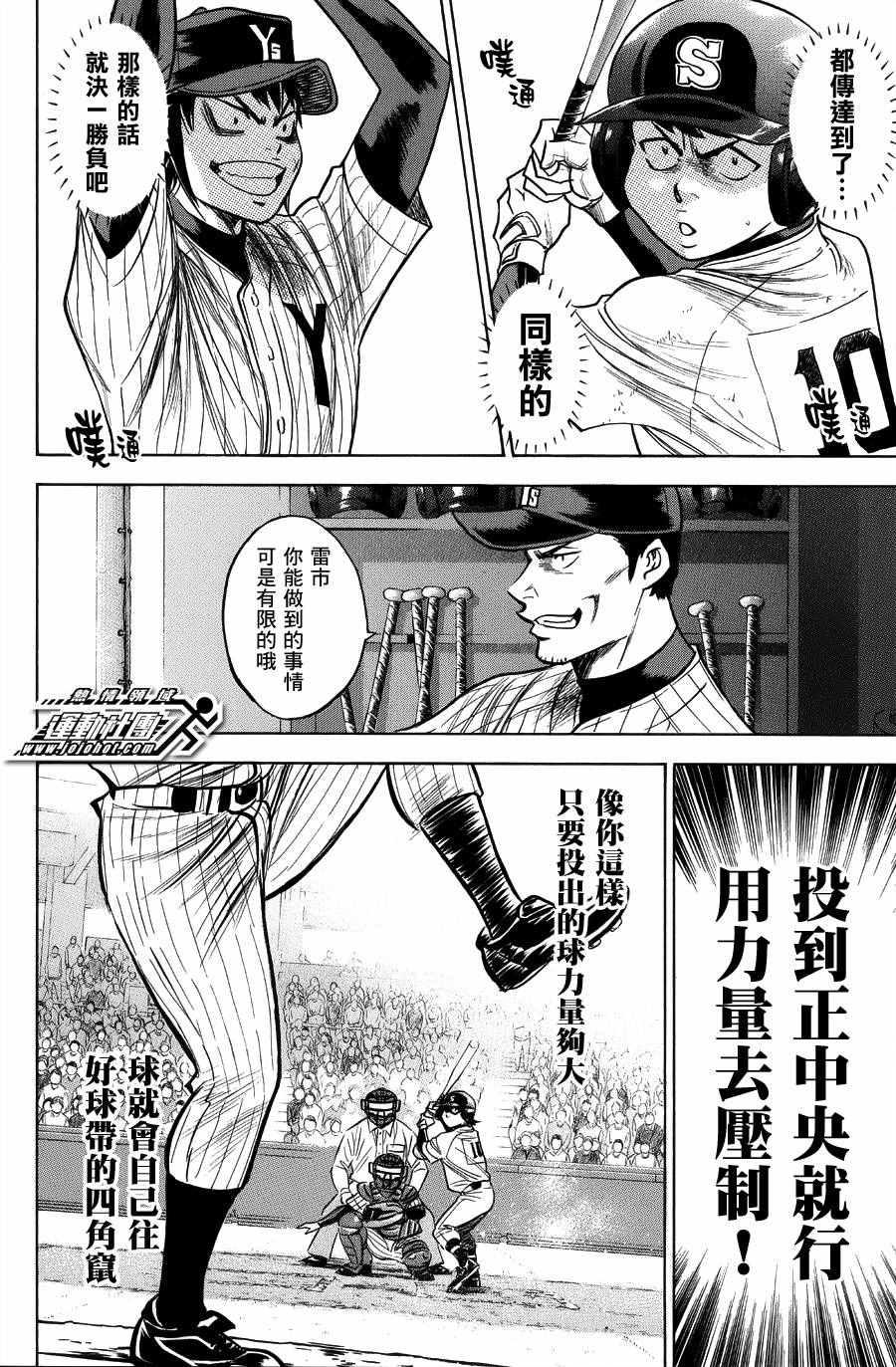 钻石王牌韩漫全集-第379话无删减无遮挡章节图片 
