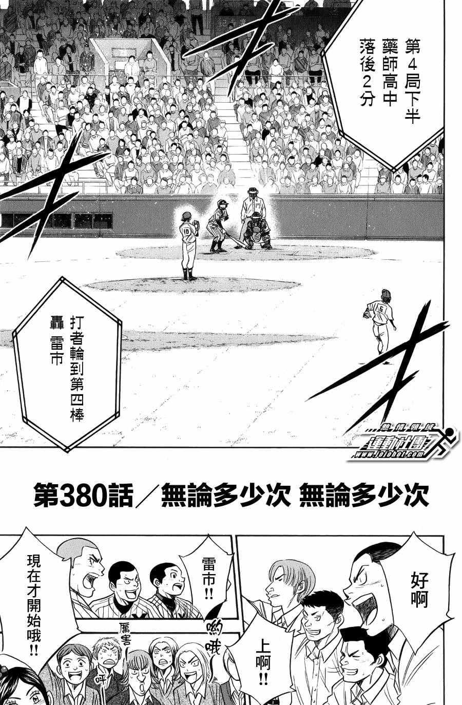 钻石王牌韩漫全集-第380话无删减无遮挡章节图片 