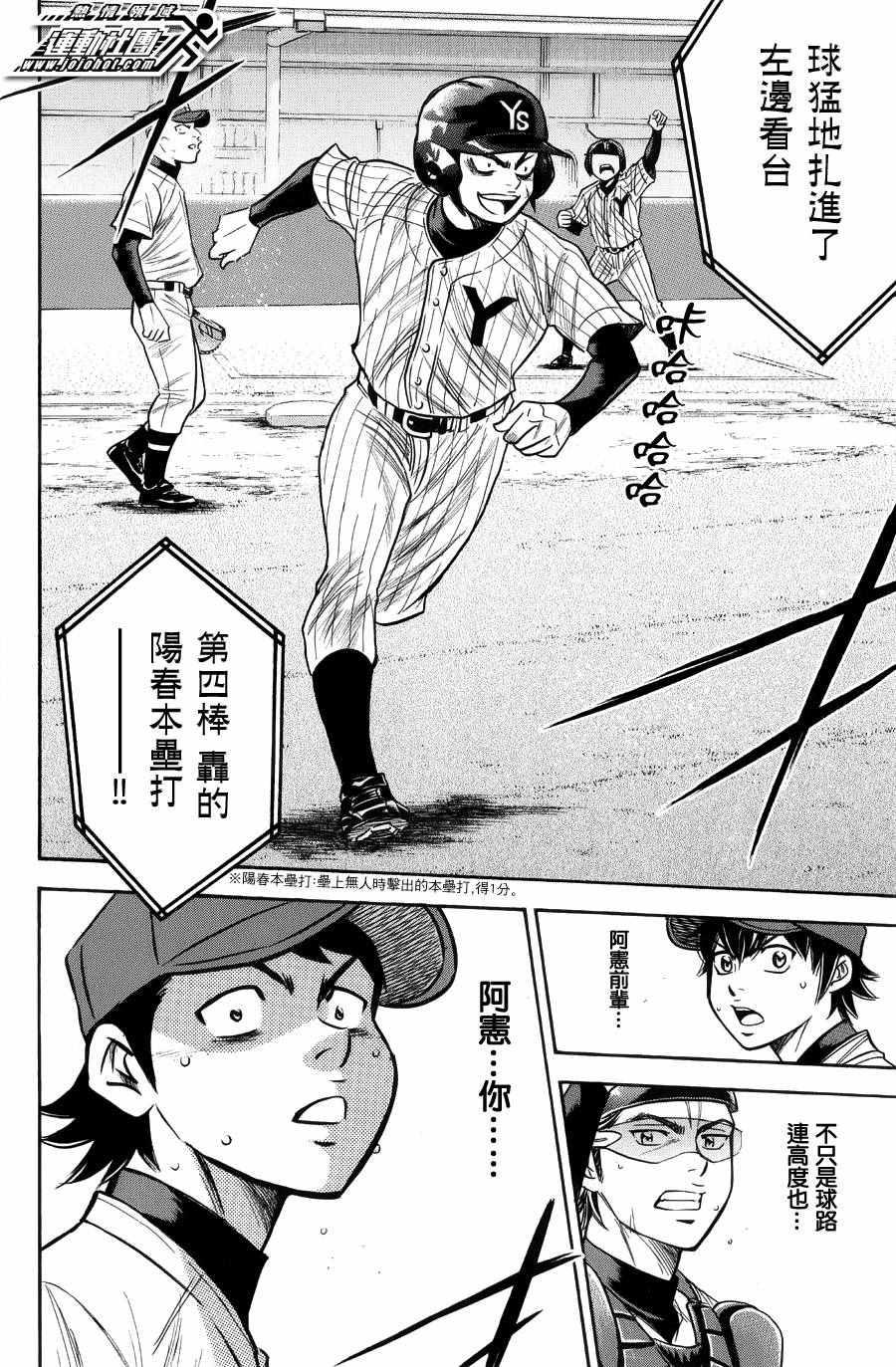 钻石王牌韩漫全集-第380话无删减无遮挡章节图片 