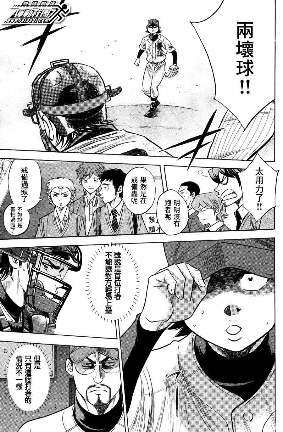 钻石王牌韩漫全集-第380话无删减无遮挡章节图片 