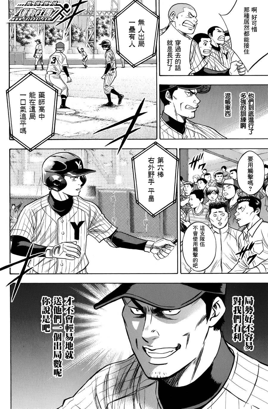 钻石王牌韩漫全集-第381话无删减无遮挡章节图片 