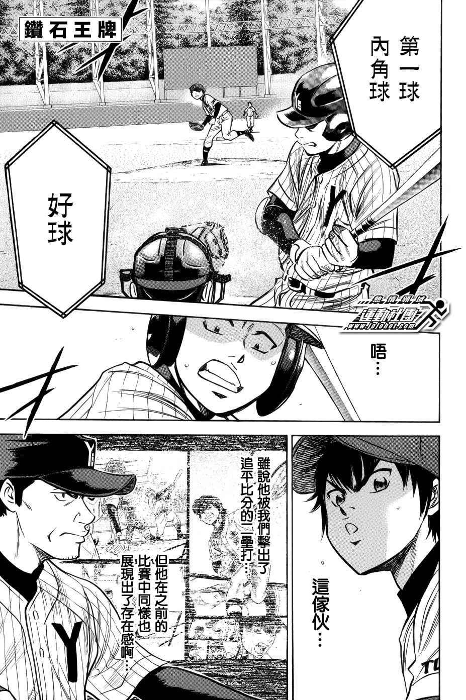 钻石王牌韩漫全集-第384话无删减无遮挡章节图片 