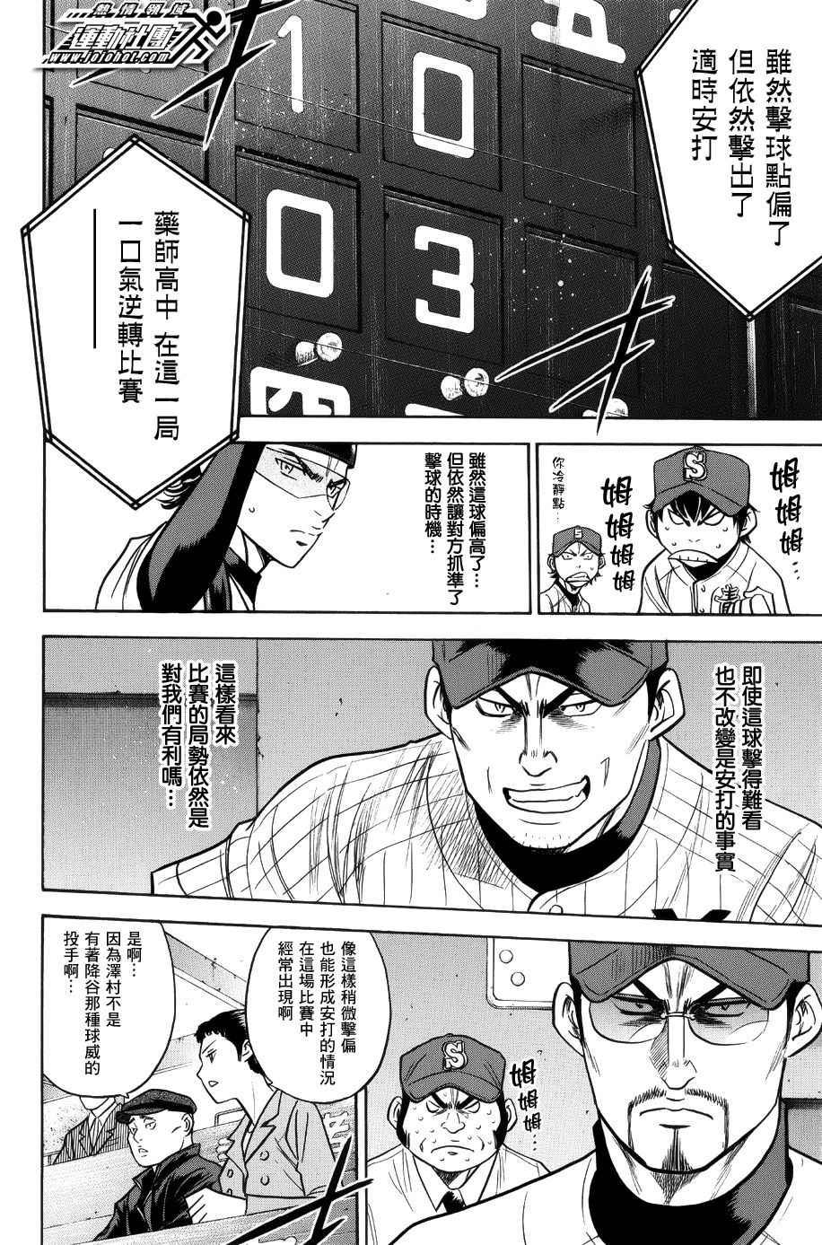 钻石王牌韩漫全集-第384话无删减无遮挡章节图片 