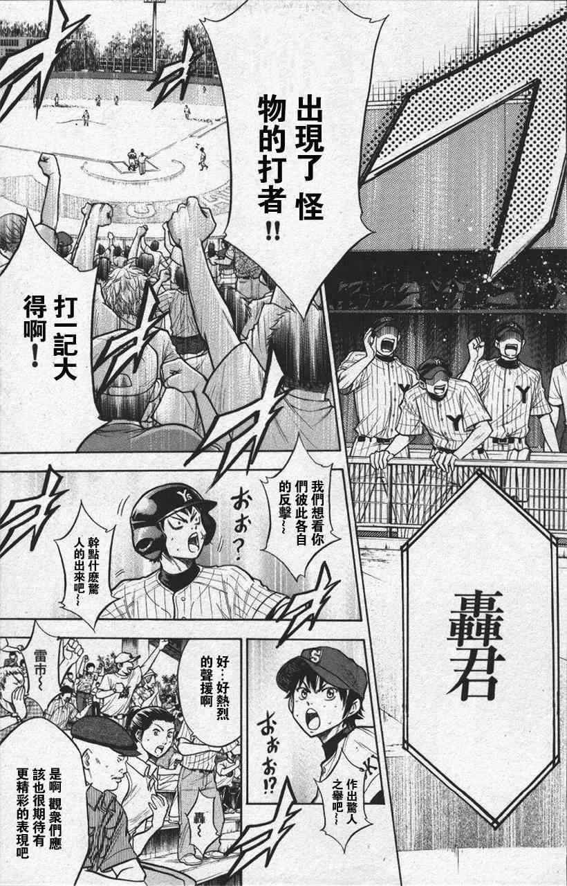 钻石王牌韩漫全集-第13卷无删减无遮挡章节图片 