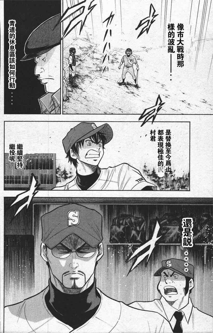 钻石王牌韩漫全集-第13卷无删减无遮挡章节图片 