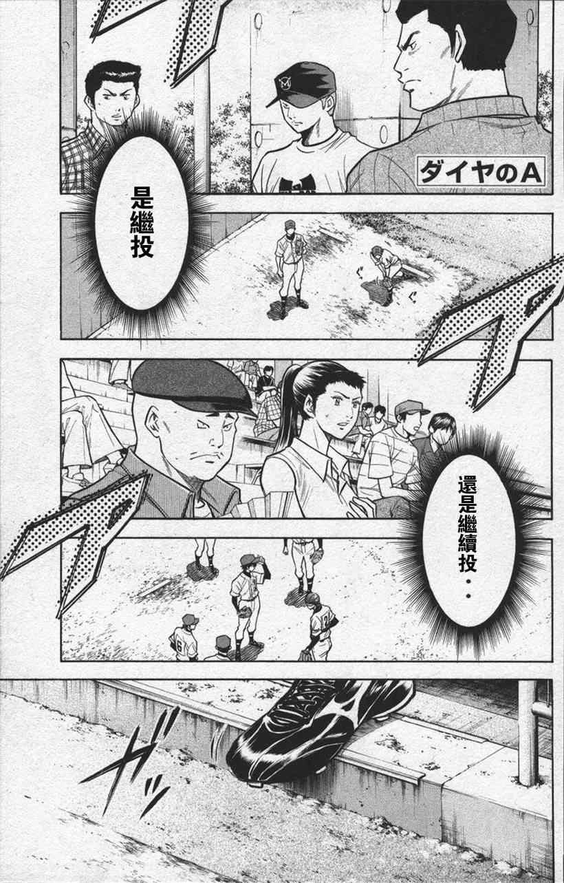 钻石王牌韩漫全集-第13卷无删减无遮挡章节图片 