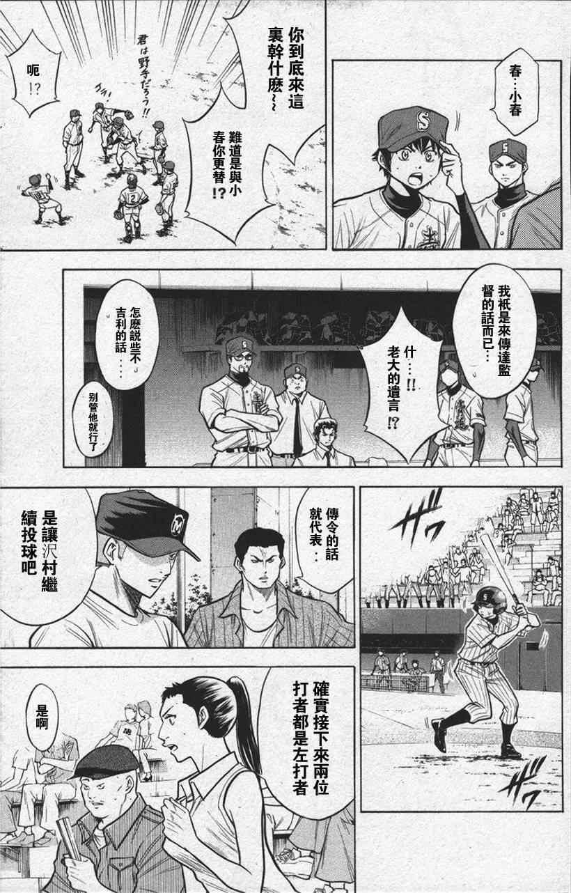 钻石王牌韩漫全集-第13卷无删减无遮挡章节图片 