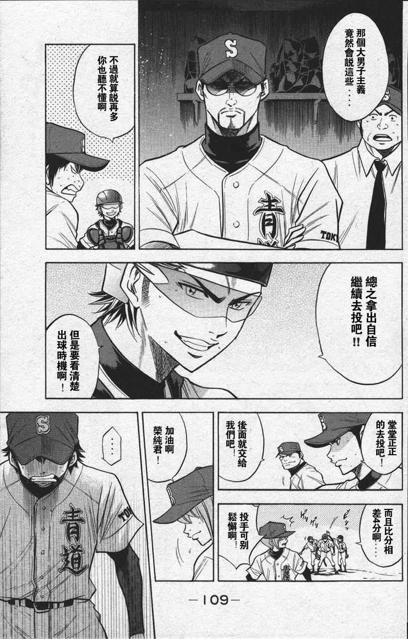 钻石王牌韩漫全集-第13卷无删减无遮挡章节图片 
