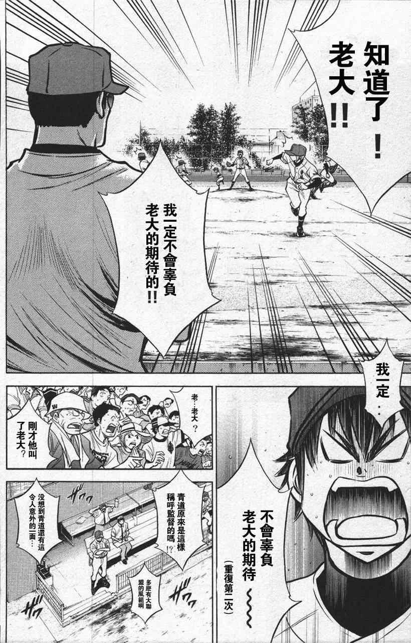 钻石王牌韩漫全集-第13卷无删减无遮挡章节图片 