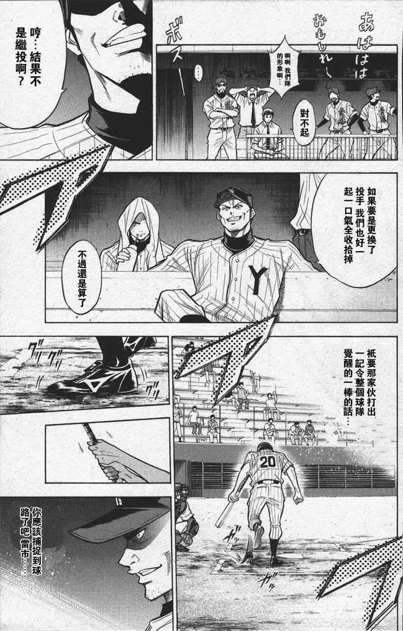 钻石王牌韩漫全集-第13卷无删减无遮挡章节图片 