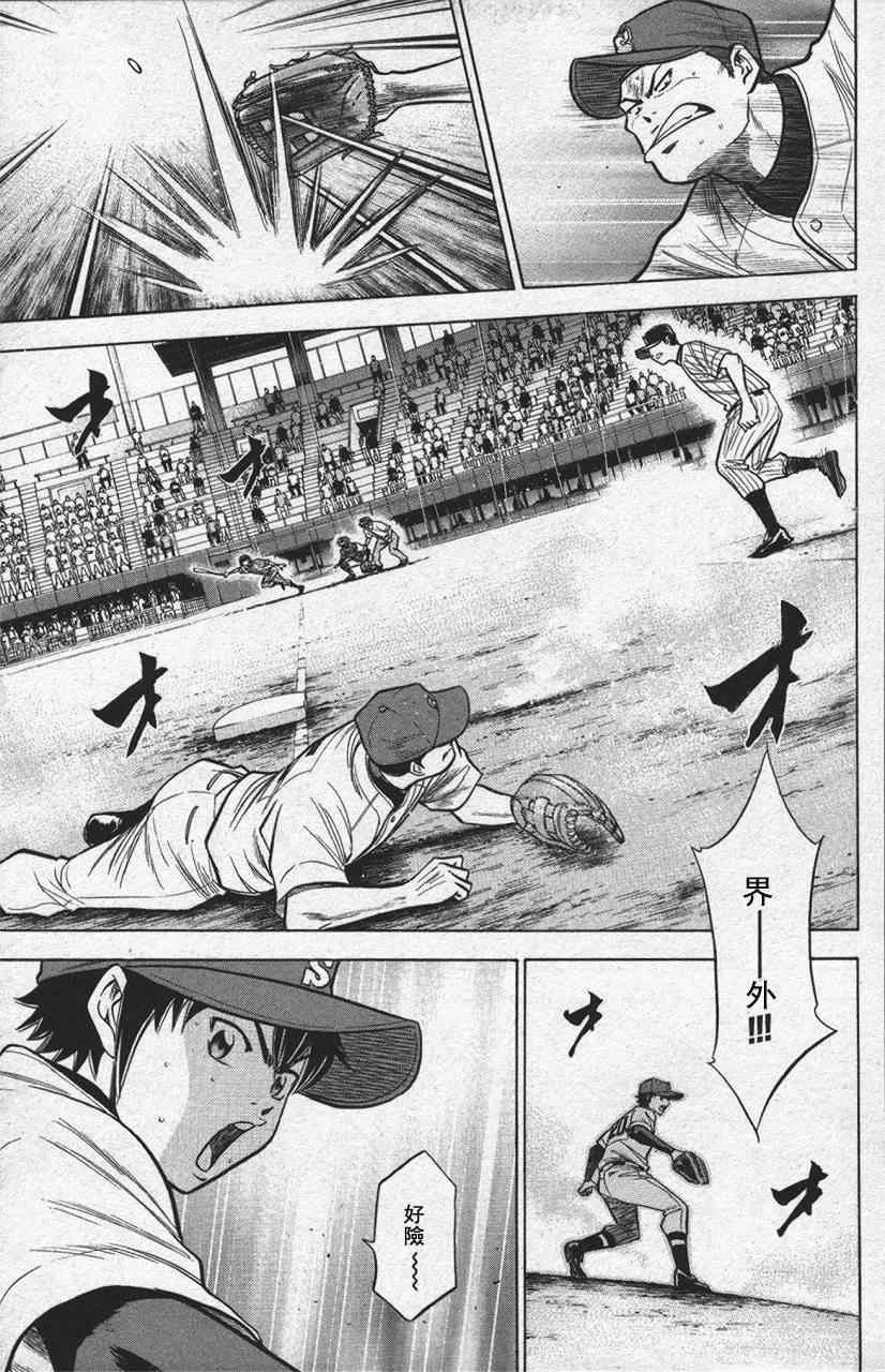 钻石王牌韩漫全集-第13卷无删减无遮挡章节图片 