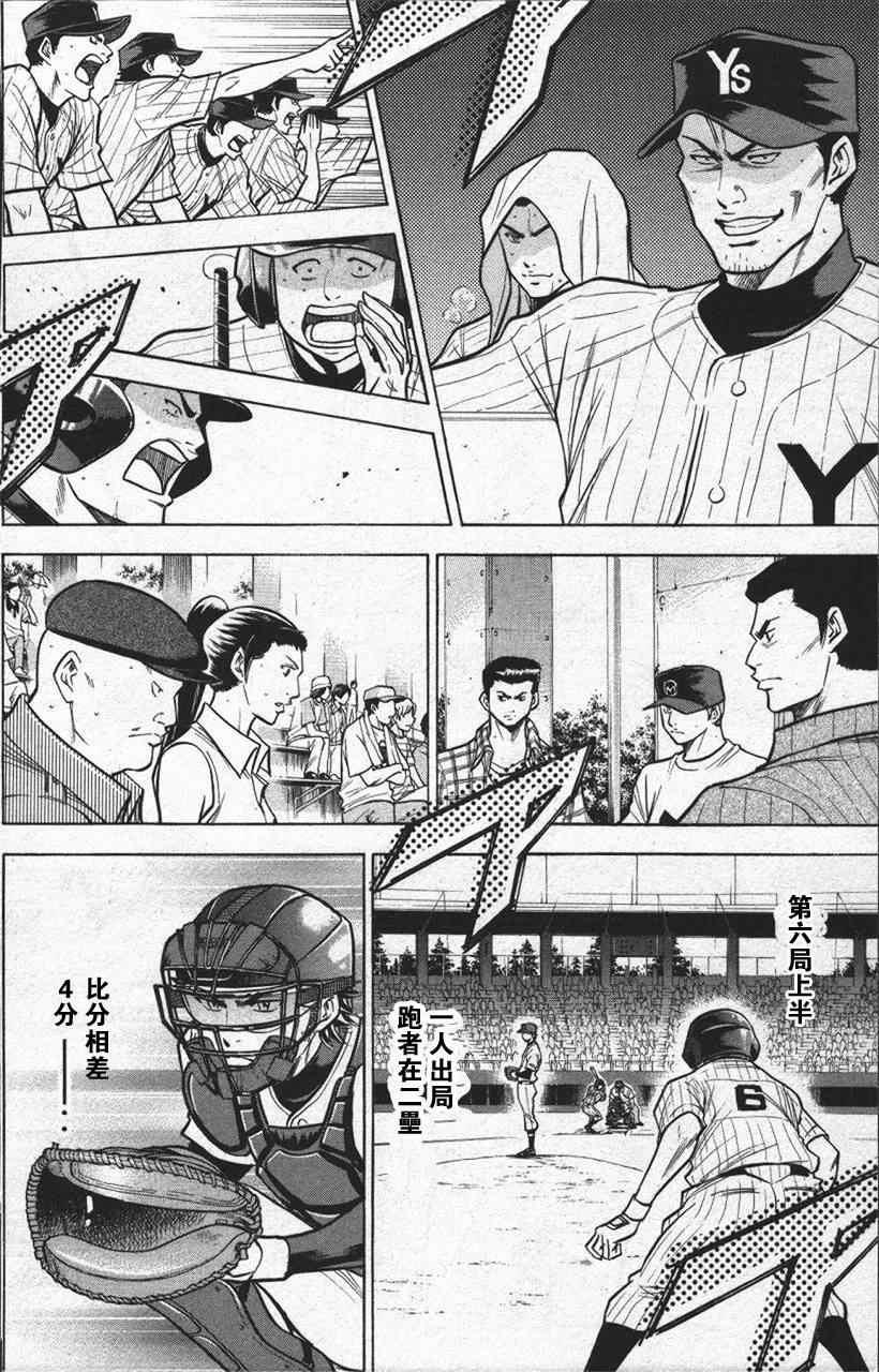 钻石王牌韩漫全集-第13卷无删减无遮挡章节图片 