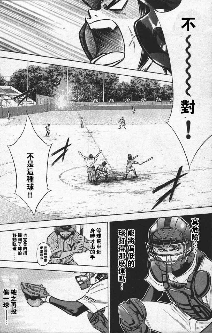 钻石王牌韩漫全集-第13卷无删减无遮挡章节图片 