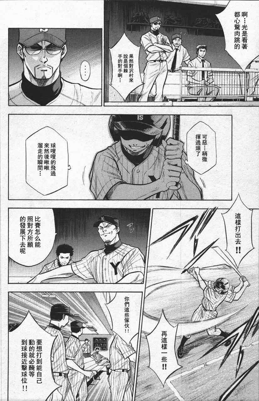 钻石王牌韩漫全集-第13卷无删减无遮挡章节图片 