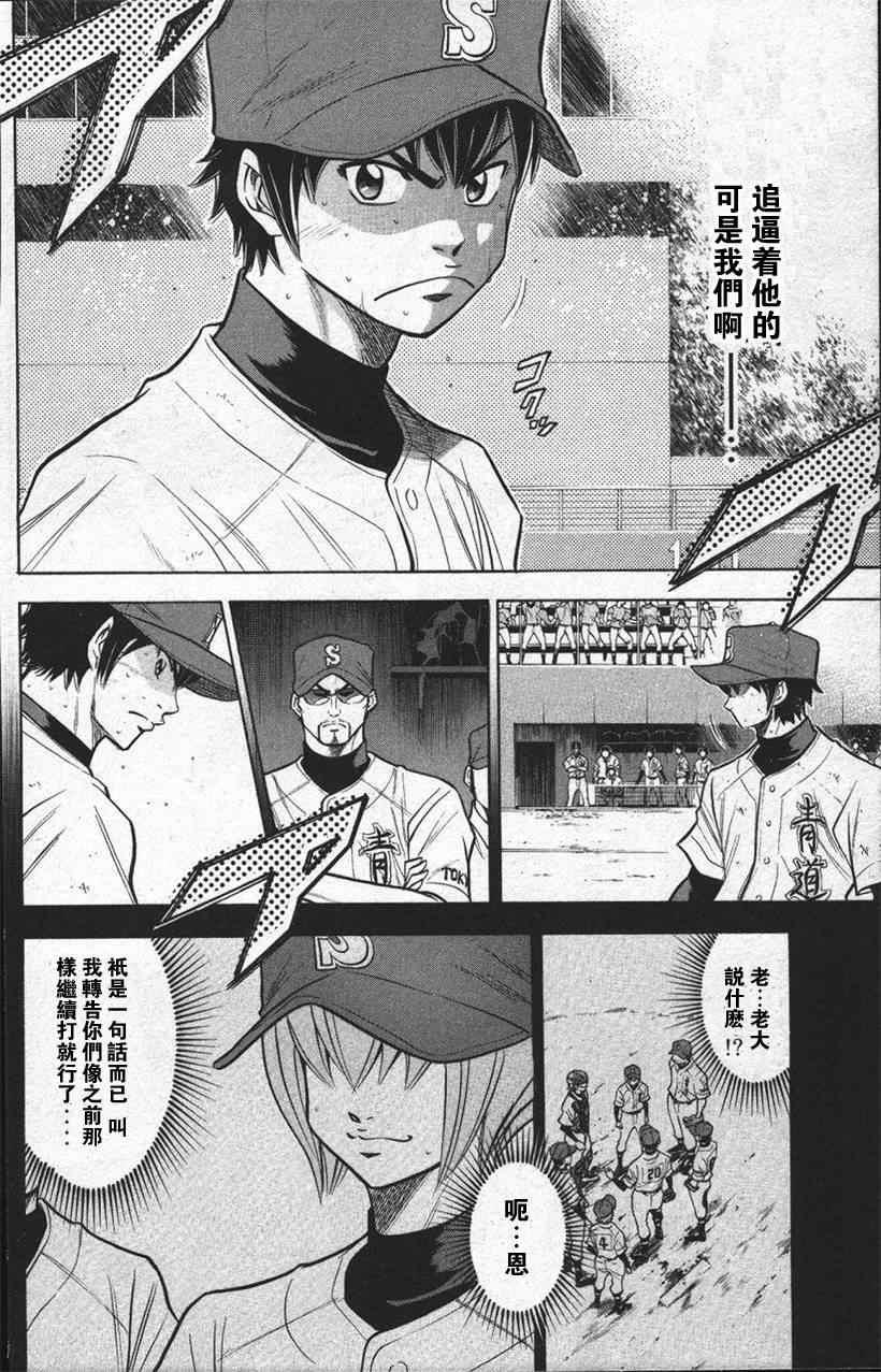 钻石王牌韩漫全集-第13卷无删减无遮挡章节图片 