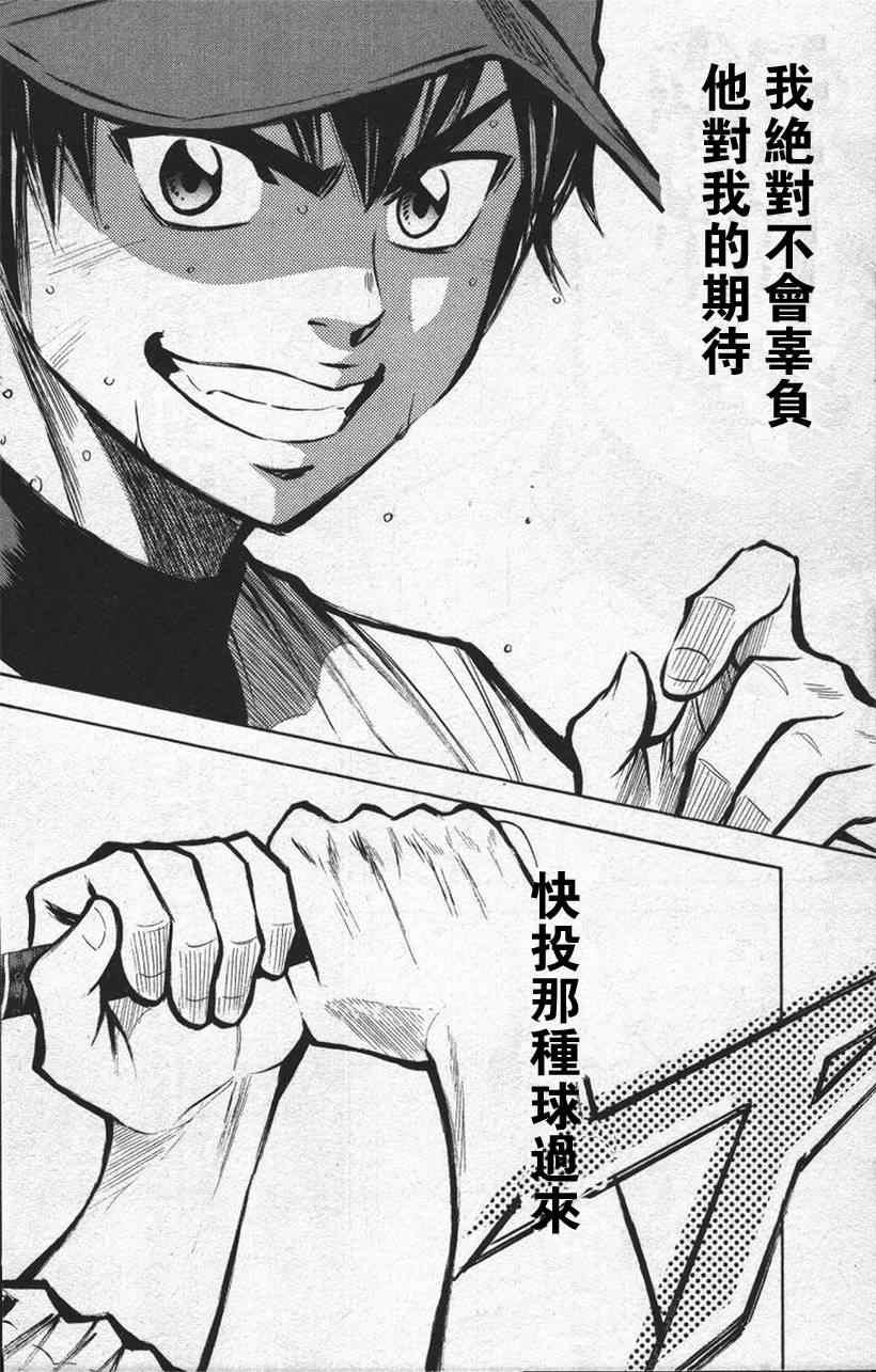 钻石王牌韩漫全集-第13卷无删减无遮挡章节图片 