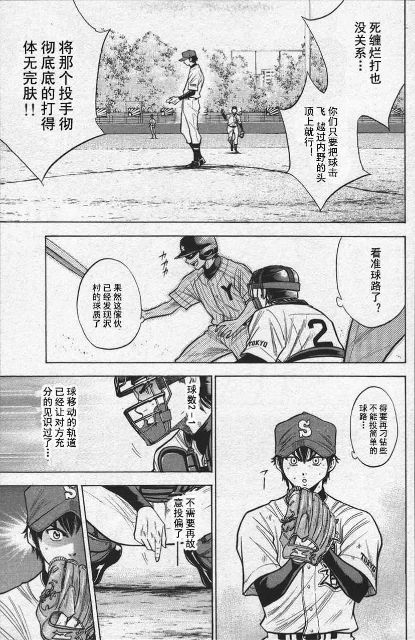 钻石王牌韩漫全集-第13卷无删减无遮挡章节图片 
