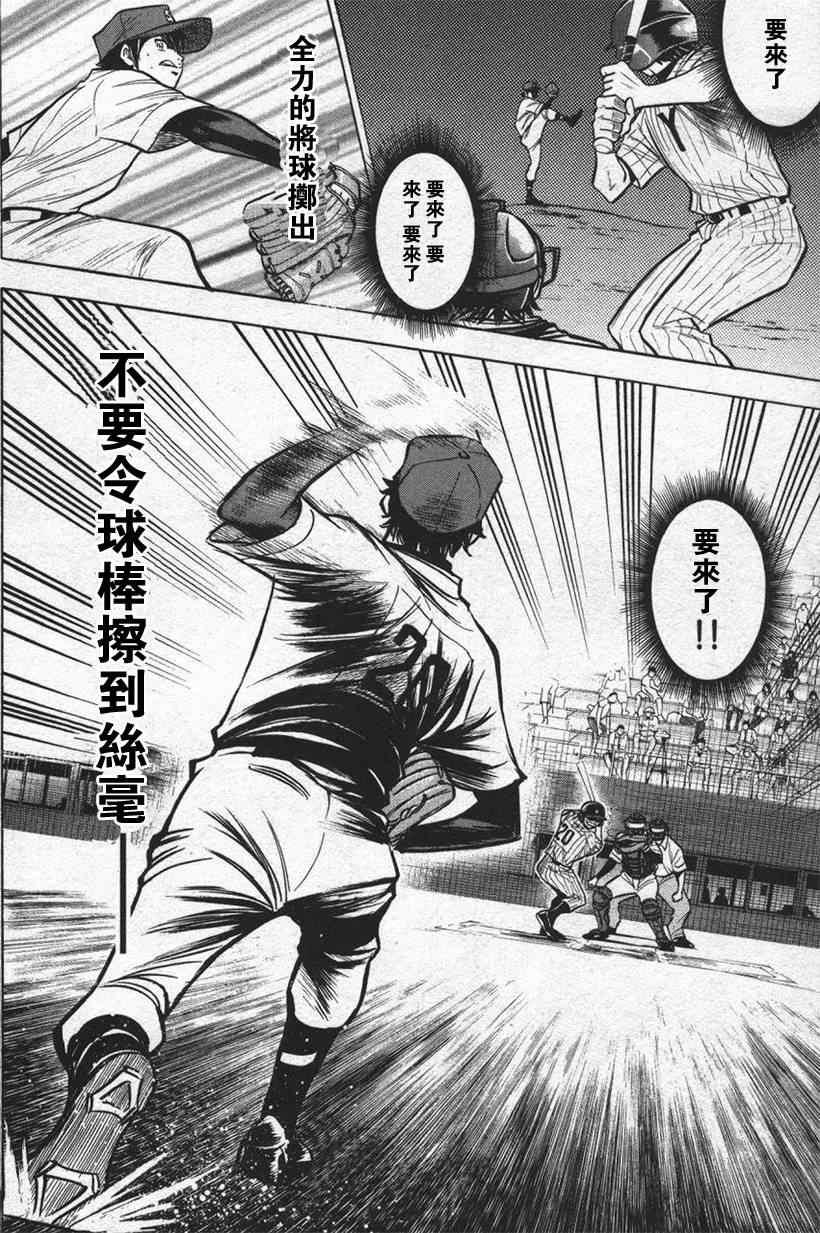 钻石王牌韩漫全集-第13卷无删减无遮挡章节图片 