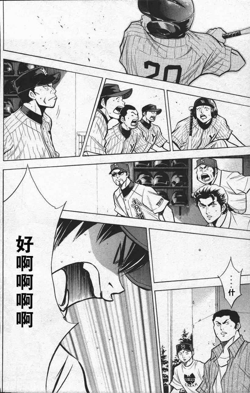 钻石王牌韩漫全集-第13卷无删减无遮挡章节图片 